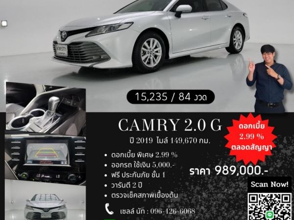 TOYOTA CAMRY 2.0 G (NEW) CC. ปี 2019 สี เงิน เกียร์ Auto