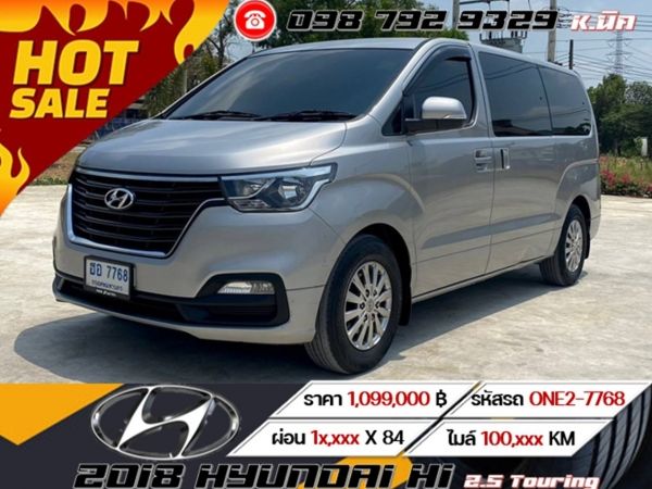 2018 HYUNDAI H1 2.5 Touring ⭐ ดาวน์ 0% ⭐  ดอกเบี้ย 4 ปี 2.79%