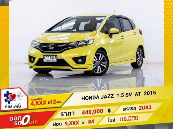 2015 HONDA JAZZ GK 1.5 SV  ผ่อน 4,568 บาท 12 เดือนแรก