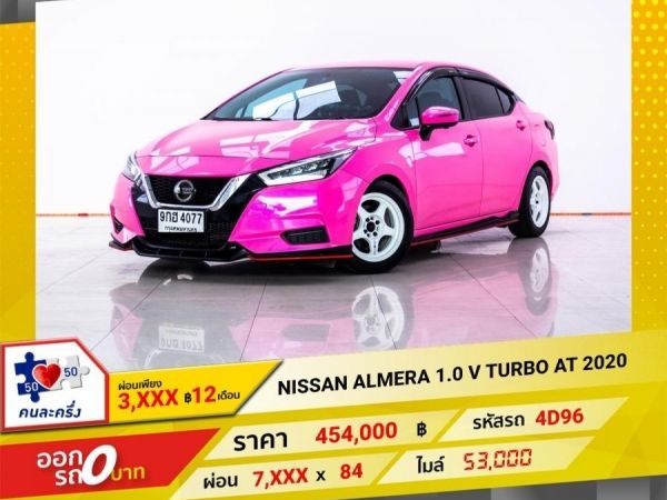 2020 NISSAN ALMERA 1.0 V TURBO  ผ่อนเพียง 3,781 บาท 12 เดือนแรก