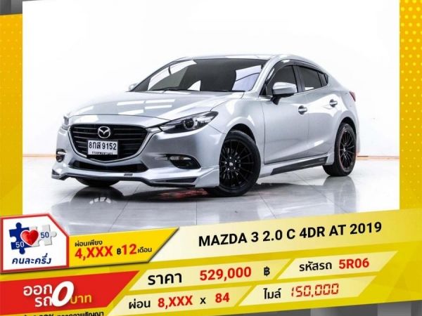 2019 MAZDA 3 2.0 C SEDAN MNC  ผ่อน 4,523 บาท 12 เดือนแรก