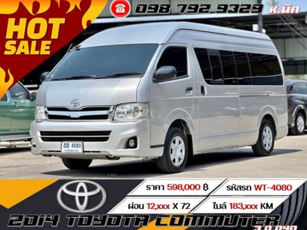 2014 TOYOTA COMMUTER 3.0 D4D รูปที่ 0