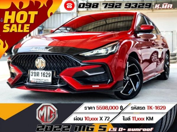 2022 Mg 5 1.5 D sunroof เครดิตดีฟรีดาวน์ รูปที่ 0