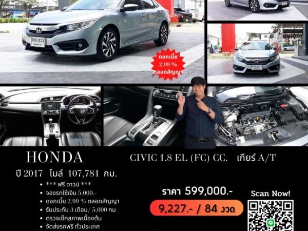 HONDA CIVIC 1.8 EL (FC) CC. ปี 2017 สี เงิน เกียร์ Auto รูปที่ 0