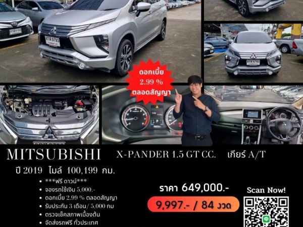 MITSUBISHI X-PANDER 1.5 GT CC. ปี 2019 สี เงิน เกียร์ Auto รูปที่ 0