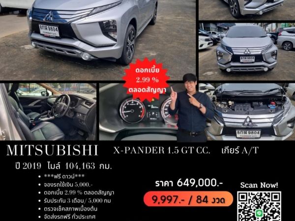 MITSUBISHI X-PANDER 1.5 GT CC. ปี 2019 สี เงิน เกียร์ Auto รูปที่ 0