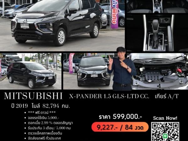 ปี 2019 MITSUBISHI X-PANDER 1.5 GLS-LTD CC. สี ดำ เกียร์ Auto รูปที่ 0