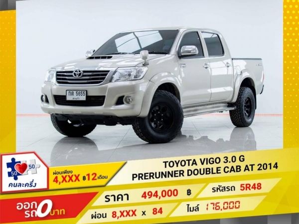 2014 TOYOTA VIGO 3.0 G PRERUNNER DOUBLECAB เกียร์ออโต้ AT ผ่อนเพียง 4,735 บาท 12เดือนแรก รูปที่ 0