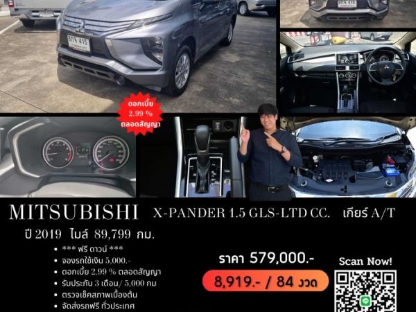 MITSUBISHI X-PANDER 1.5 GLS-LTD CC. ปี 2019 สี เทา เกียร์ Auto