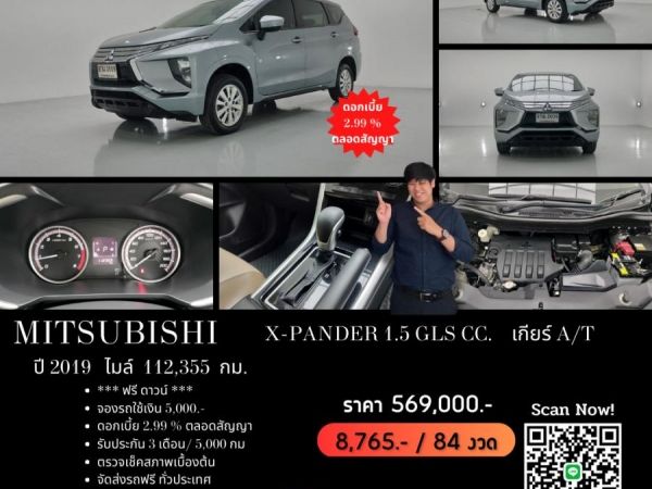 MITSUBISHI X-PANDER 1.5 GLS CC. ปี 2019 สี เงิน เกียร์ Auto รูปที่ 0