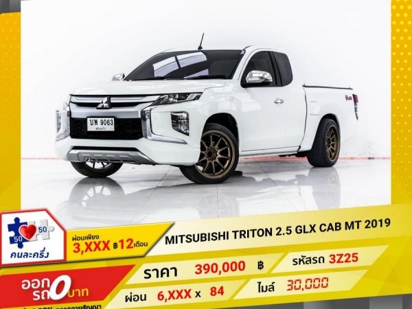 2019 MITSUBISHI TRITON 2.5 GLX CAB  ผ่อน 3,485 บาท 12 เดือนแรก รูปที่ 0