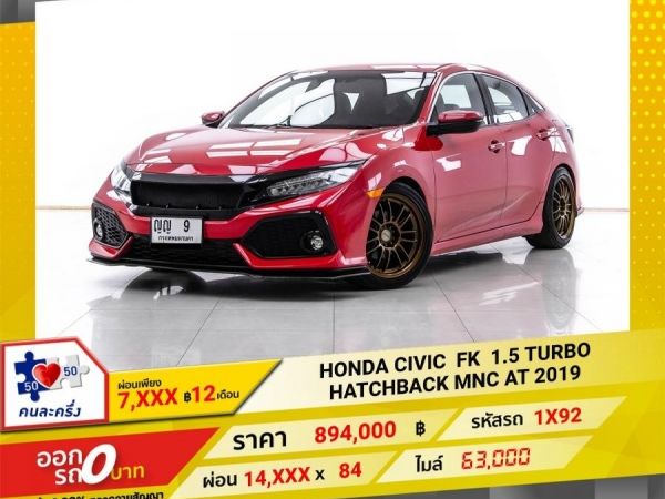 2019 HONDA CIVIC FK 1.5 TURBO HATCHBACK MNC  ผ่อน 7,405 บาท 12 เดือนแรก