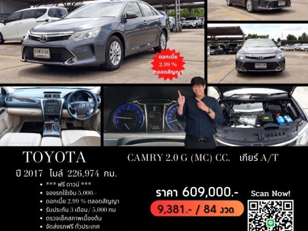 TOYOTA CAMRY 2.0 G (MC) CC. ปี 2017  สี เทา เกียร์ Auto