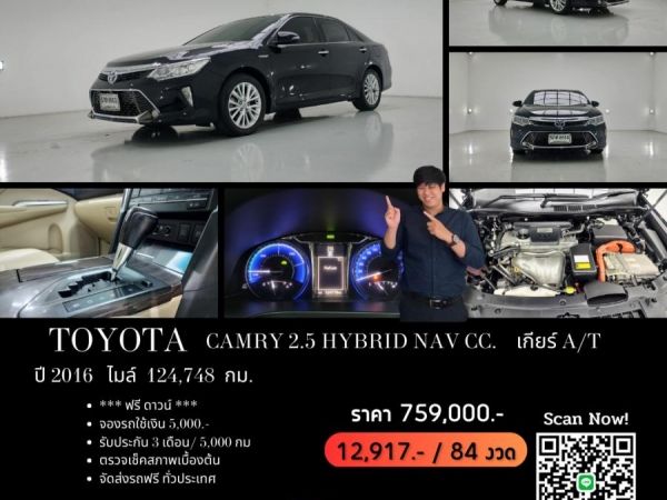 TOYOTA CAMRY 2.5 HYBRID NAV CC.  ปี 2016 สี ดำ เกียร์ Auto รูปที่ 0