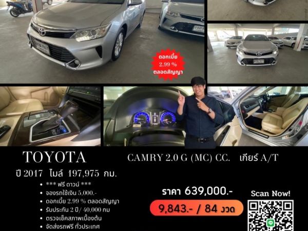 TOYOTA CAMRY 2.0 G (MC) CC.  ปี 2017 สี เงิน เกียร์ Auto รูปที่ 0