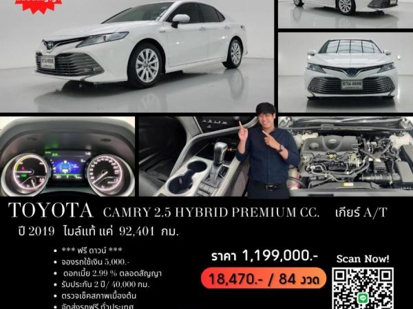 TOYOTA CAMRY 2.5 HYBRID PREMIUM CC. ปี 2019 สี ขาว เกียร์ Auto