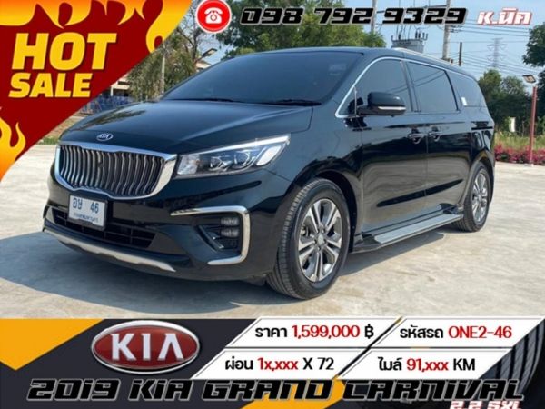 2019 KIA GRAND CARNIVAL 2.2 SXL  เข้าใหม่ ดาวน์ 0%