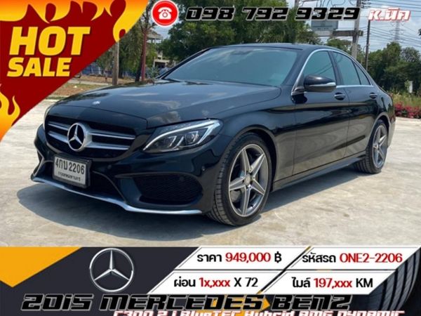 2015 MERCEDES BENZ C300 2.1 BlueTEC Hybrid AMG DYNAMIC