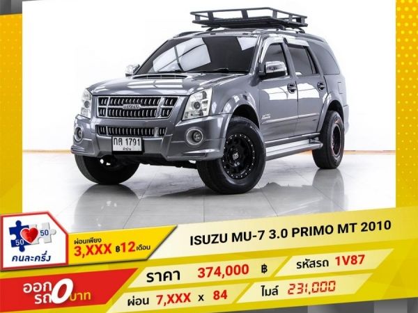 2010 ISUZU MU-7 3.0 PRIMO3.0 PRIMO ผ่อนเพียง 3,682 บาท  12เดือนแรก