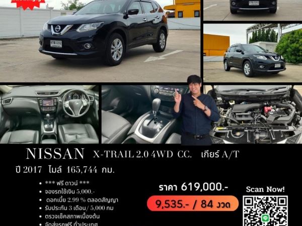 NISSAN X-TRAIL 2.0 4WD CC. ปี 2017 สี ดำ เกียร์ Auto รูปที่ 0