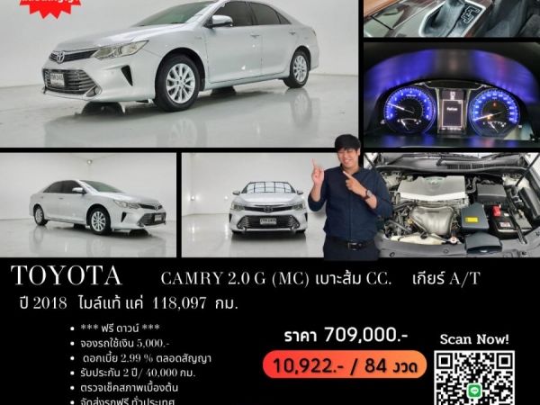 TOYOTA CAMRY 2.0 G (MC) เบาะส้ม CC. ปี 2018 สี เงิน เกียร์ Auto รูปที่ 0