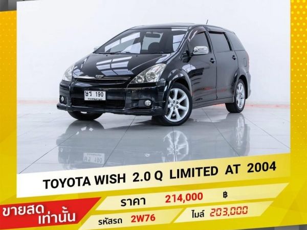 2004 TOYOTA WISH 2.0 Q LIMITED SUNROOF ขายสดเท่านั้น