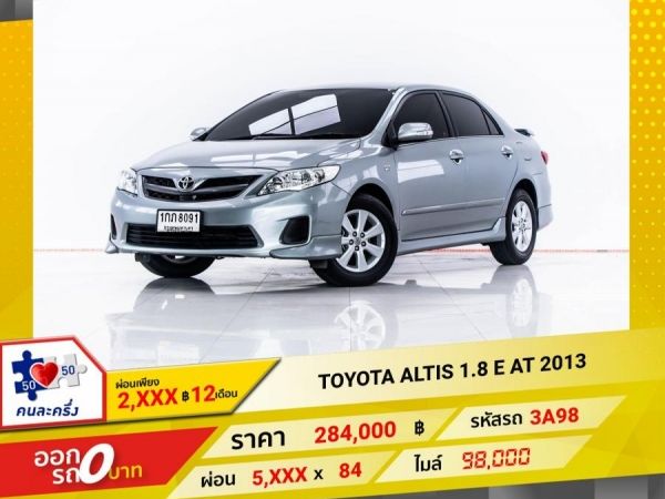 2013 TOYOTA ALTIS 1.8E  ผ่อน 2,711 บาท 12 เดือนแรก