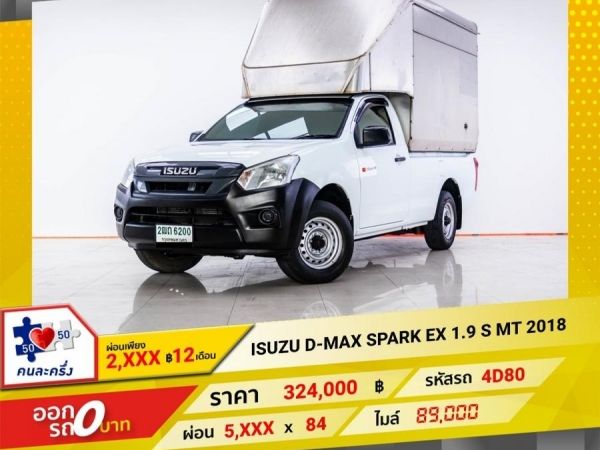 2018 ISUZU D-MAX SPARK EX 1.9 S  ผ่อน 2,710 บาท 12 เดือนแรก รูปที่ 0