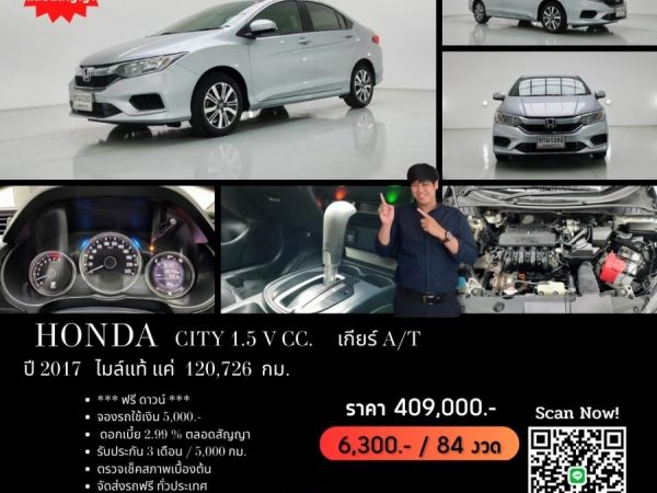 HONDA CITY 1.5 V CC. ปี 2017 สี เงิน เกียร์ Auto