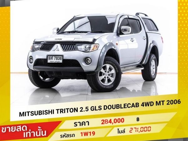 2006 MITSUBISHI TRITON 2.5 GLS DOUBLECAB 4WD ขายสดเท่านั้น