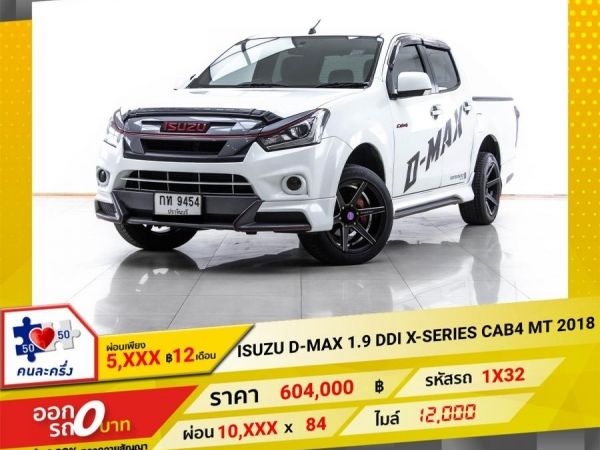 2018 ISUZU D-MAX 1.9 DDI X-SERIES CAB4  ผ่อน 5,375 บาท 12 เดือนแรก