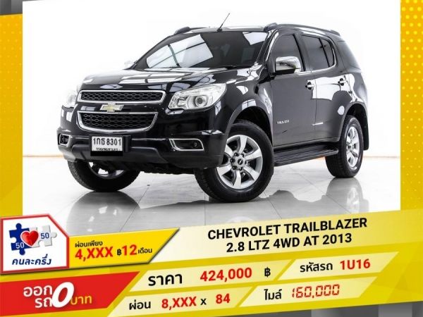 2013 CHEVROLET TRAILBLAZER 2.8 LTZ 4WD ผ่อน 4,023 บาท 12 เดือนแรก รูปที่ 0