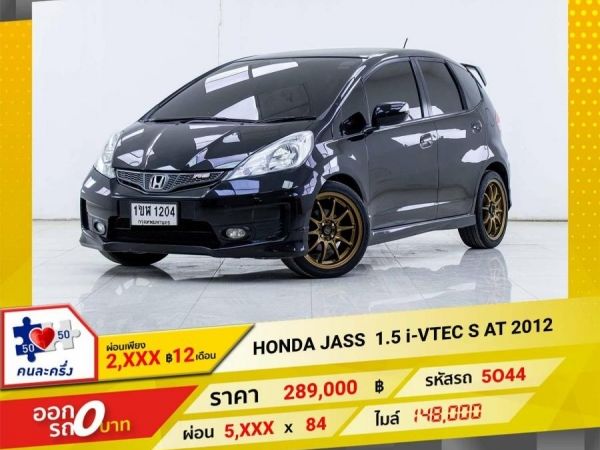 2012 HONDA JAZZ GE 1.5 S i-VTEC  ผ่อน 3,180 บาท 12เดือนแรก รูปที่ 0