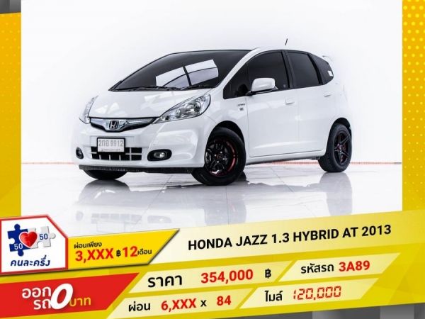 2013 HONDA JAZZ GE 1.3 HYBRID  ผ่อน 3,367 บาท 12 เดือนแรก