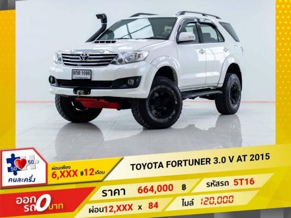 2015 TOYOTA FORTUNER 3.0 V  ผ่อนเพียง 6,125 บาท 12เดือนแรก