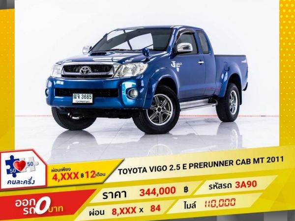 2011 TOYOTA VIGO 2.5 E PRERUNNER CAB ติดเครื่องเสียงชุดใหญ่  ผ่อน 4,123 บาท 12 เดือนแรก รูปที่ 0