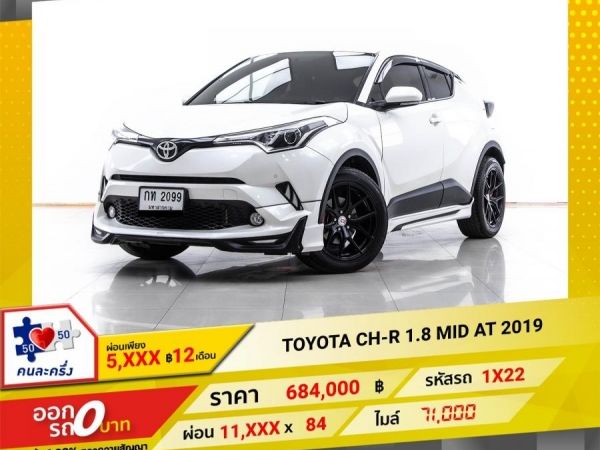 2019 TOYOTA CH-R 1.8 MID ผ่อน 5,676 บาท 12 เดือนแรก