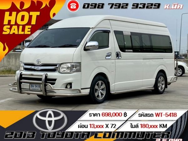 2013 TOYOTA COMMUTER 2.5 D4D หลังคาสูง แอร์ไมโครบัส รูปที่ 0