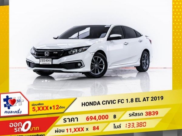 2019 HONDA CIVIC FC 1.8 EL  ผ่อน 5,758 บาท 12 เดือนแรก รูปที่ 0