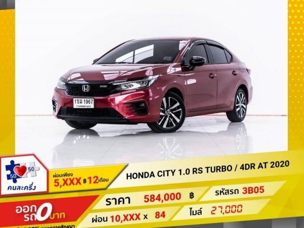 2020 HONDA CITY 1.0 RS TURBO ผ่อน 5,016 บาท 12 เดือนแรก