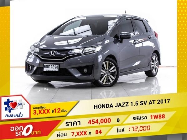 2017 HONDA JAZZ GK 1.5 SV    ผ่อน 3,781 บาท 12 เดือนแรก