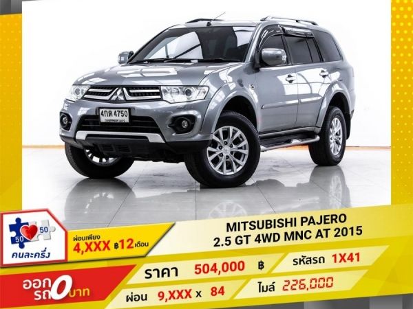 2015 MITSUBISHI PAJERO 2.5 GT 4WD (MNC)  ผ่อน 4,661 บาท 12 เดือนแรก