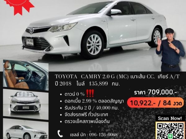 TOYOTA CAMRY 2.0 G (MC) เบาะส้ม CC. ปี 2018 สี เงิน เกียร์ Auto รูปที่ 0