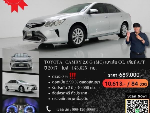 TOYOTA CAMRY 2.0 G (MC) เบาะส้ม CC. ปี 2017 สี เงิน เกียร์ Auto