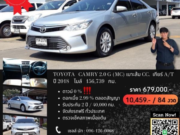 TOYOTA CAMRY 2.0 G (MC) เบาะส้ม CC. ปี 2018 สี เงิน เกียร์ Auto รูปที่ 0