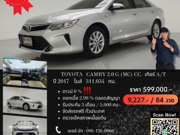 TOYOTA CAMRY 2.0 G (MC) CC. ปี 2017 สี เงิน เกียร์ Auto