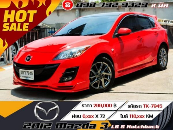 2012 Mazda 3 1.6 S Hatchback รูปที่ 0