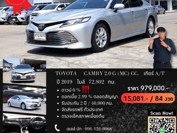 TOYOTA CAMRY 2.0 G (MC) CC. ปี 2019 สี เงิน เกียร์ Auto รูปที่ 0