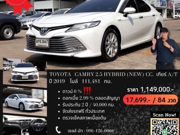 TOYOTA CAMRY 2.5 HYBRID (NEW) CC. ปี 2019 สี ขาว เกียร์ Auto รูปที่ 0