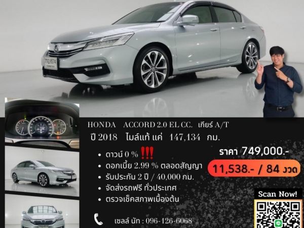 HONDA ACCORD 2.0 EL CC. ปี 2018 สี เงิน เกียร์ Auto